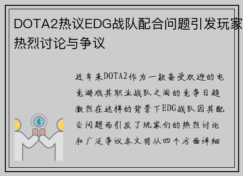 DOTA2热议EDG战队配合问题引发玩家热烈讨论与争议