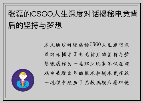 张磊的CSGO人生深度对话揭秘电竞背后的坚持与梦想